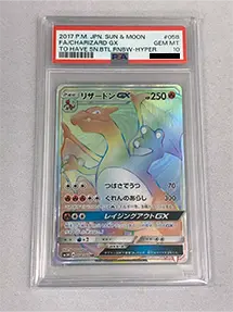 リザードンGX(PSA10)
