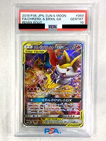 リザードン＆テールナーGX(PSA10)
