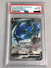 レックウザV(PSA10)