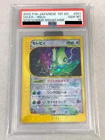 ポケモンカードPSA10買取ならもえたく！