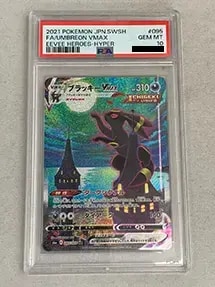 ブラッキーVMAX(PSA10)