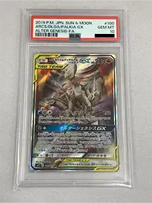 アルセウス＆ディアルガ＆パルキアGX(PSA10)