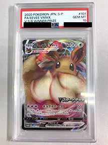 イーブイ PSA10買取ならもえたく！