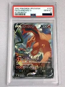 【S9 103/100 SR】リザードンV [スターバース](PSA10)