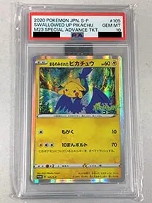 まるのみされたピカチュウ(PSA10)