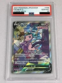 ミュウ PSA10買取ならもえたく！
