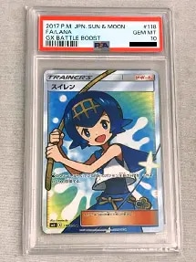 スイレン(PSA10)