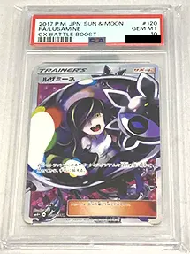 ルザミーネ(PSA10)