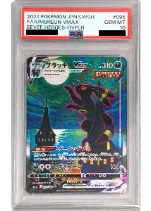 【満額買取品】美品ブラッキー　psa10 ブラッキー PSA10買取ならもえたく！