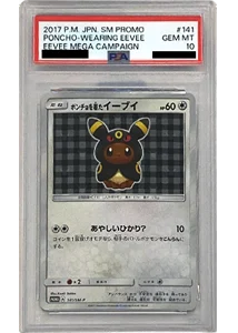 イーブイ PSA10買取ならもえたく！