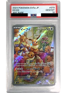 イーブイ PSA10買取ならもえたく！