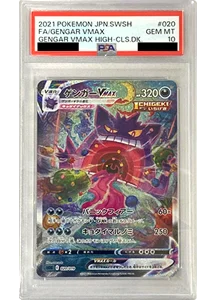 ゲンガー PSA10買取ならもえたく！