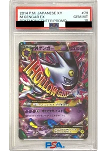 ゲンガー　MA psa10 ポケモンカード ゲンガー PSA10買取ならもえたく！