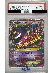 ゲンガー PSA10買取ならもえたく！