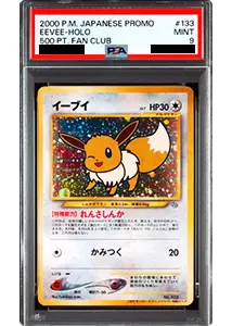 ブラッキー PSA10買取ならもえたく！