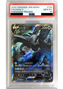 ルギア PSA10買取ならもえたく！