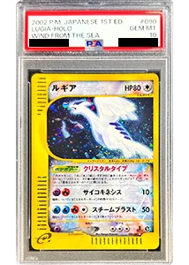 ルギア PSA10買取ならもえたく！