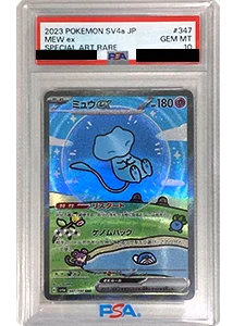 ミュウ PSA10買取ならもえたく！