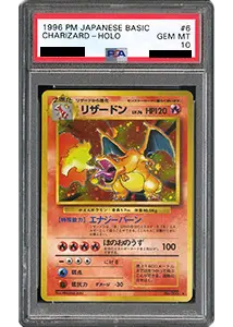 リザードン PSA10買取ならもえたく！