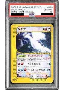 ルギア PSA10買取ならもえたく！