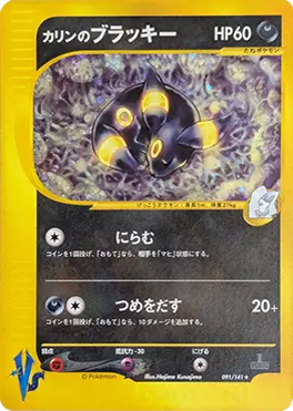 ポケモンカード VS、web、eシリーズ