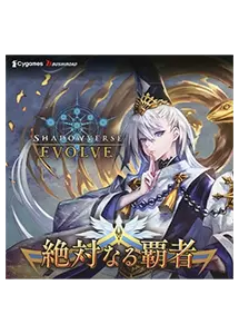 絶対なる覇者 買取 | シャドバカード買取ならもえたく！