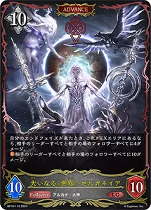 Gods of the Arcana 買取 | シャドバカード買取ならもえたく！