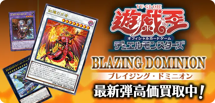 遊戯王買取 | 遊戯王OCG買取サイトもえたく！
