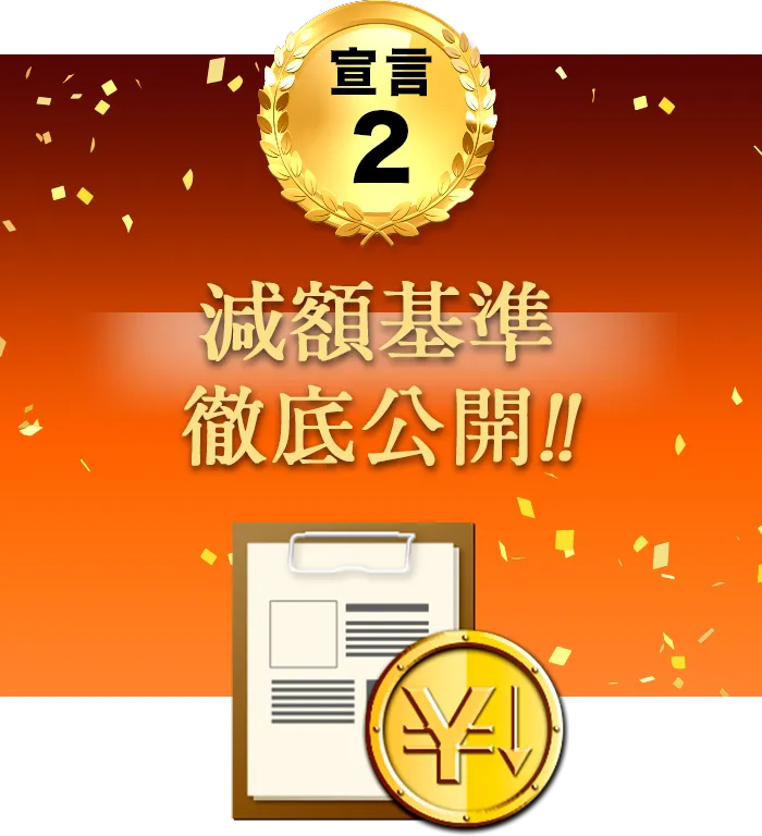 お申込み時の買取価格を保証します!