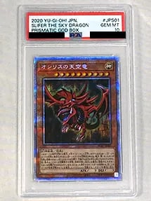【PGB1-JPS01 PSE】オシリスの天空竜(開封済)(PSA10)