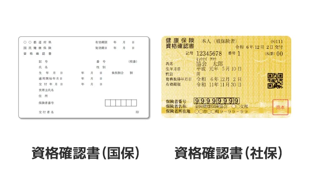 健康保険証