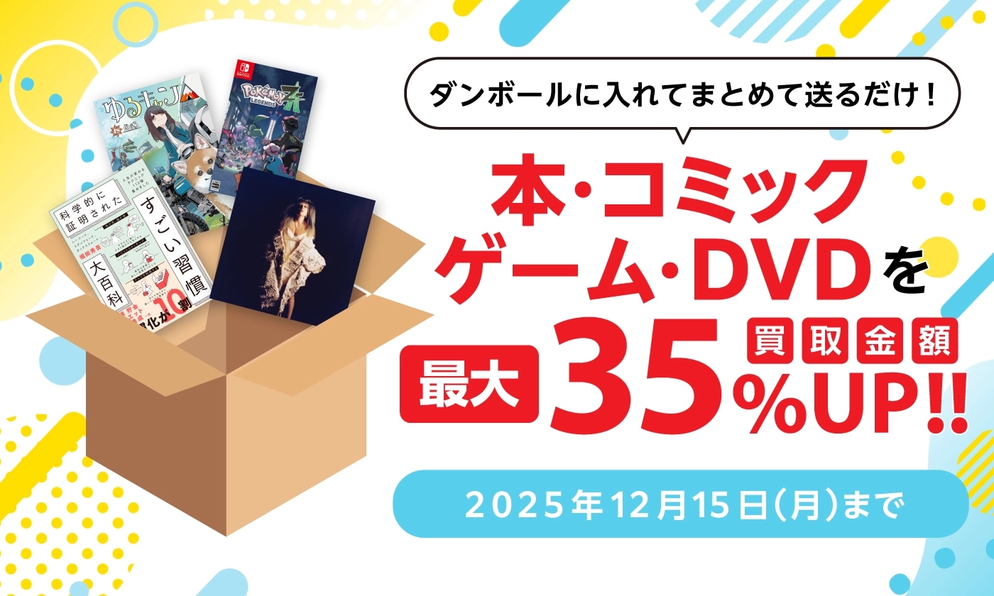 書籍 キャンペーン