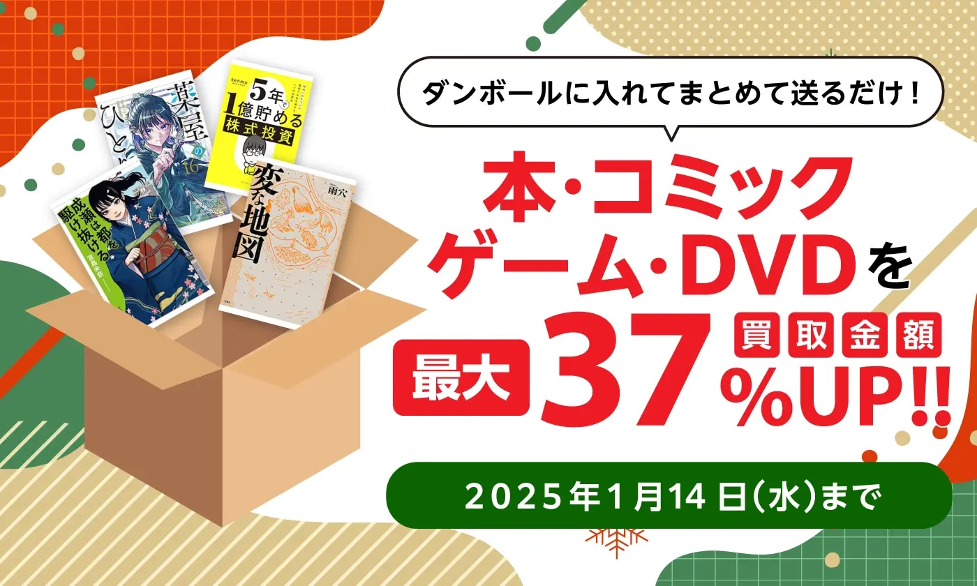 買取キャンペーン