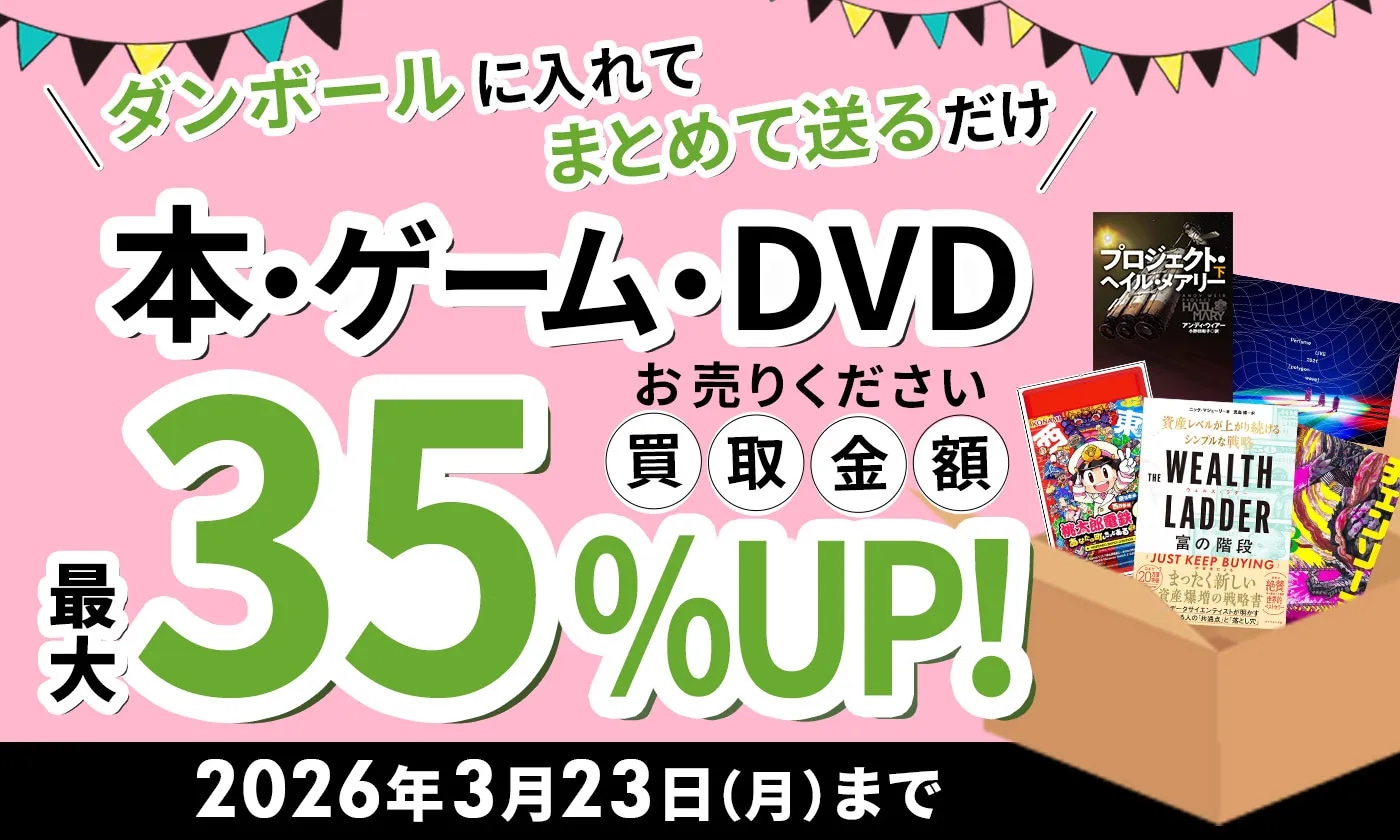 書籍　キャンペーン