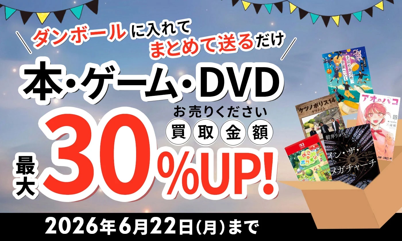 書籍　キャンペーン