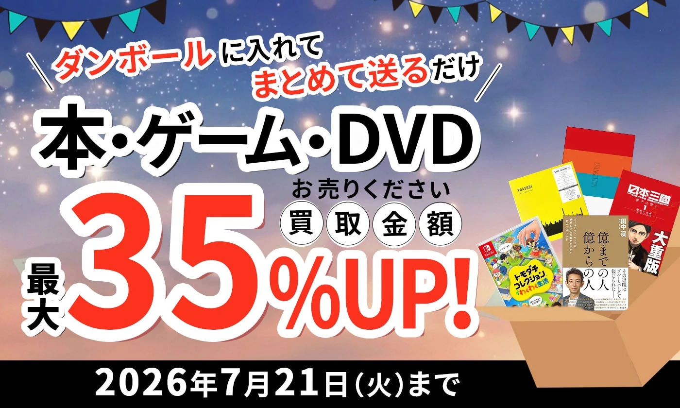 書籍 キャンペーン