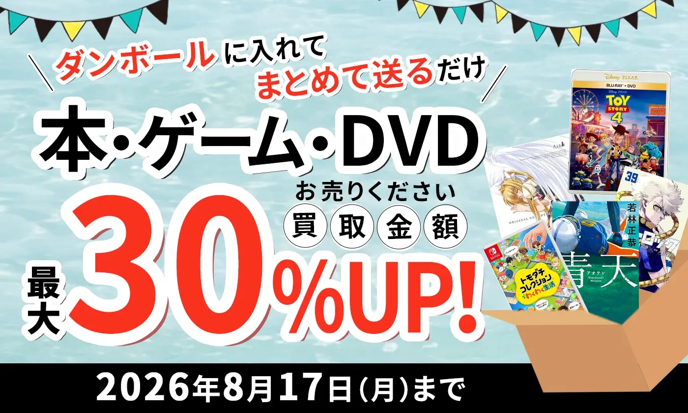 書籍　キャンペーン