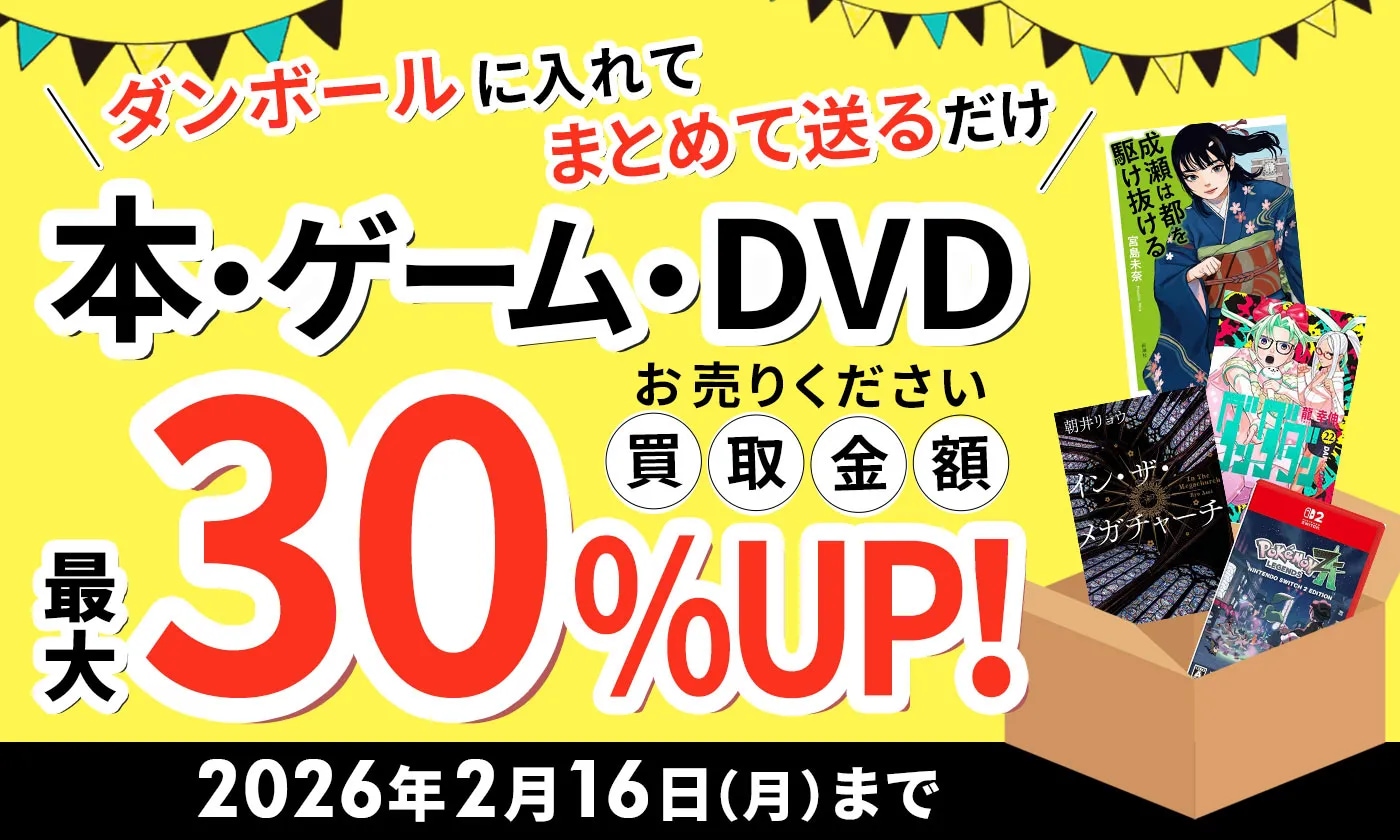 買取キャンペーン