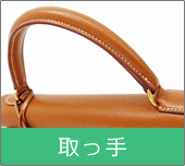 取っ手