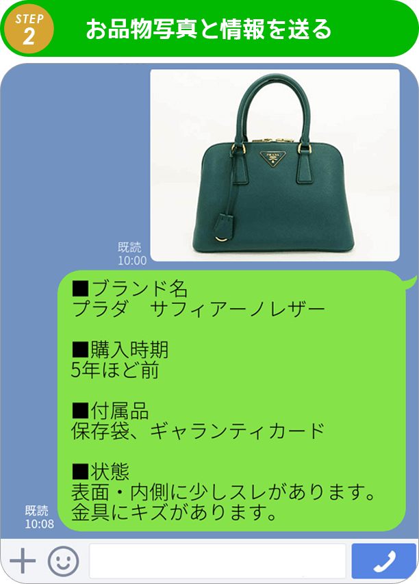 STEP2 お品物写真と情報を送る