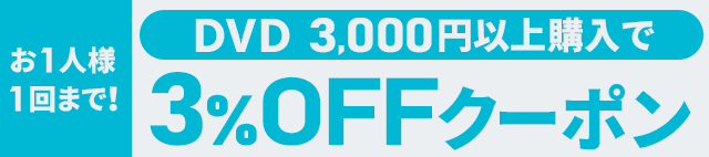 SALE！！情報