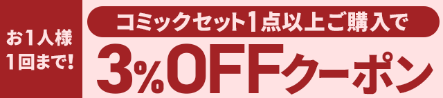 SALE！！情報