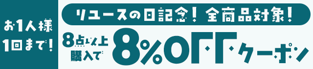 SALE！！情報