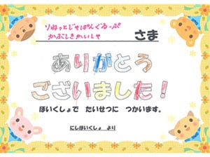 岩沼市　西保育所