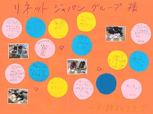 一小仲よしクラブ