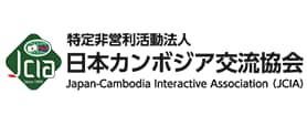 日本カンボジア交流協会